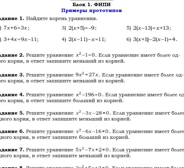 Фото задания: Задание 3. Решите уравнение 9x²=27x. Если уравнение имеет более одного корня, в ответ запишите меньший из корней.