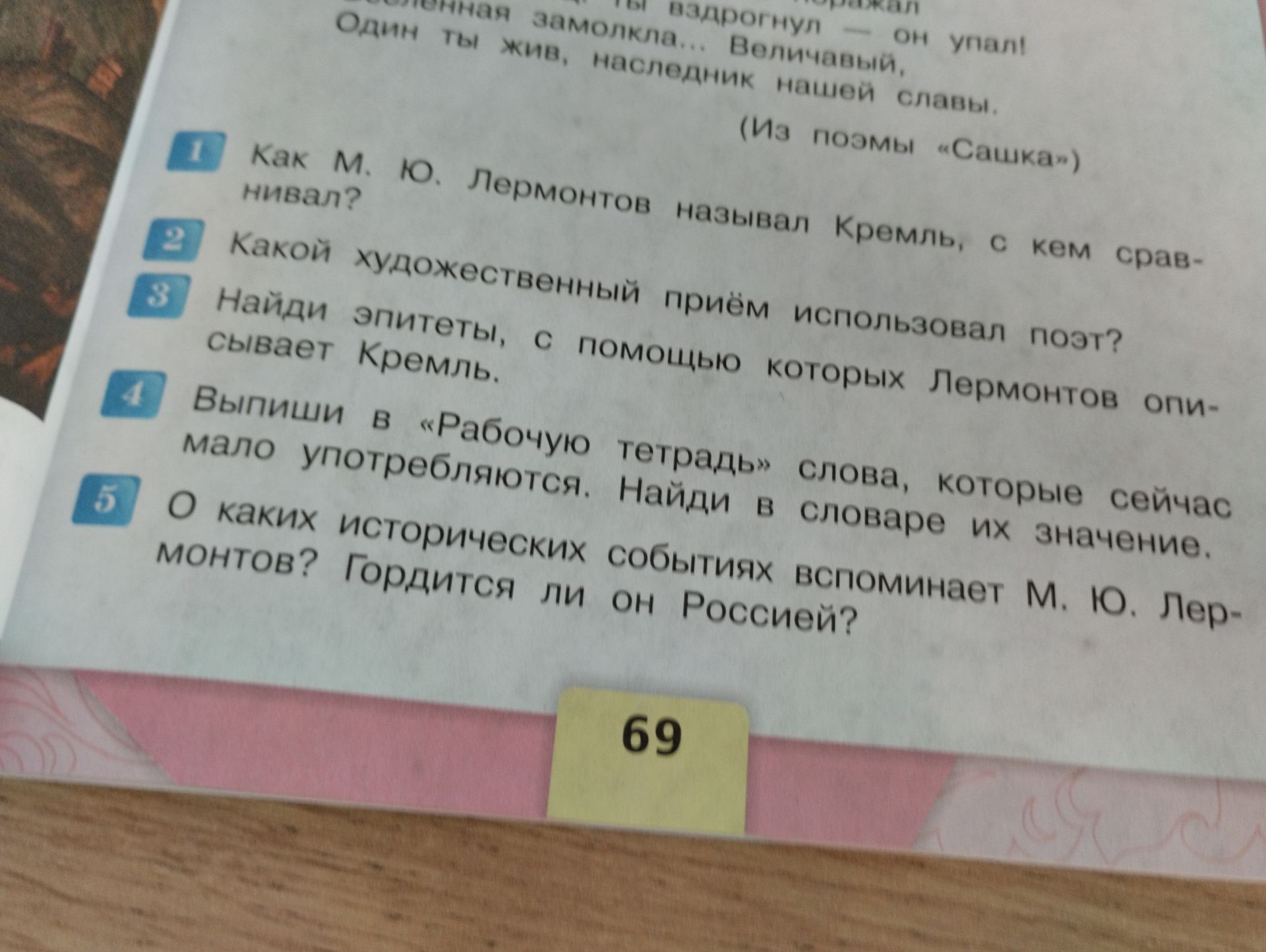 Фото задания: 5. О каких исторических событиях вспоминает М. Ю. Лермонтов? Гордится ли он Россией?