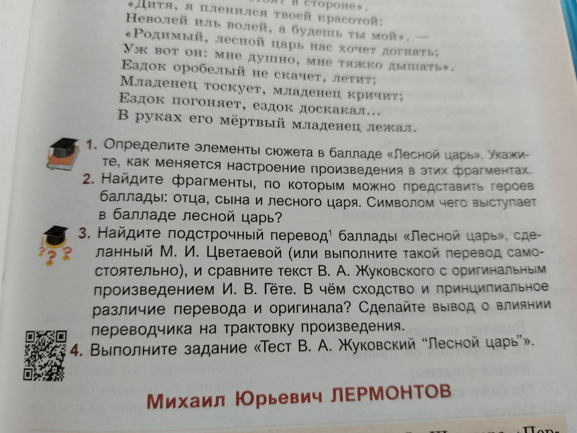 Фото задания: 4. Выполните задание «Тест В. А. Жуковский “Лесной царь”».