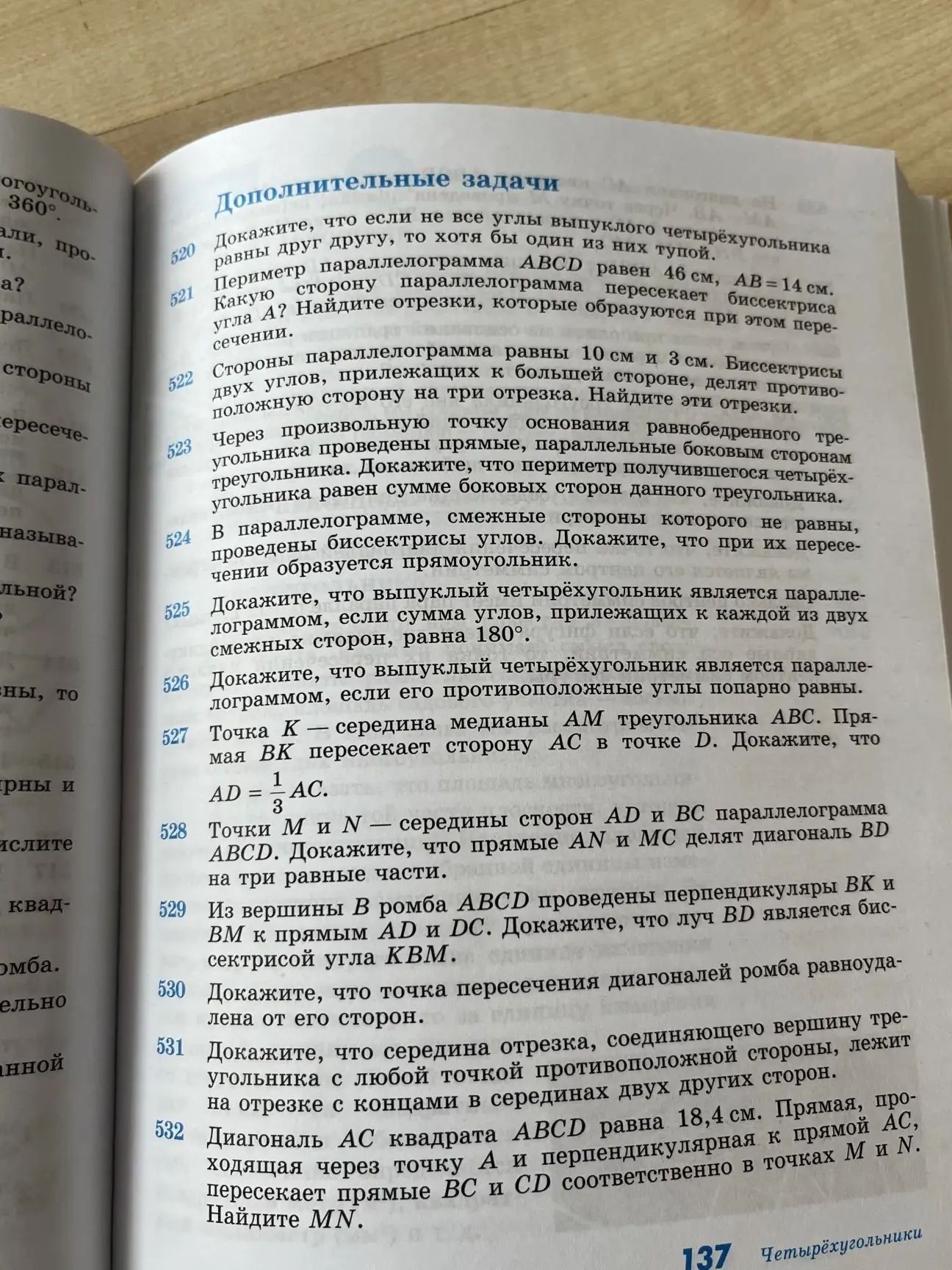 Фото задания: 531. Докажите, что середина отрезка, соединяющего вершину треугольника с любой точкой противоположной стороны, лежит на…