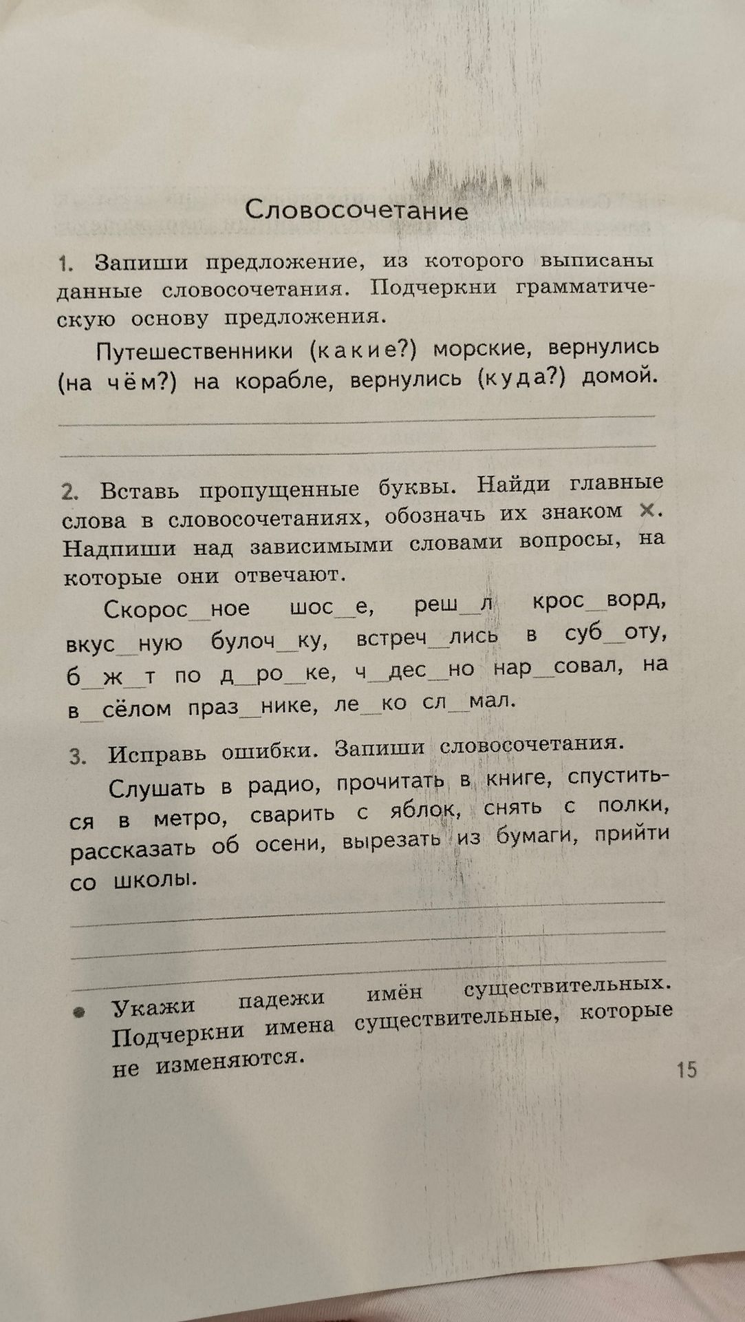 Фото задания: 1. Запиши предложение, из которого выписаны данные словосочетания. Подчеркни грамматическую основу предложения.…