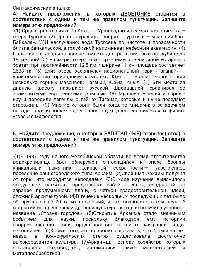 Фото задания: 4. Найдите предложения, в которых двоеточие ставится в соответствии с одним и тем же правилом пунктуации. Запишите номера…