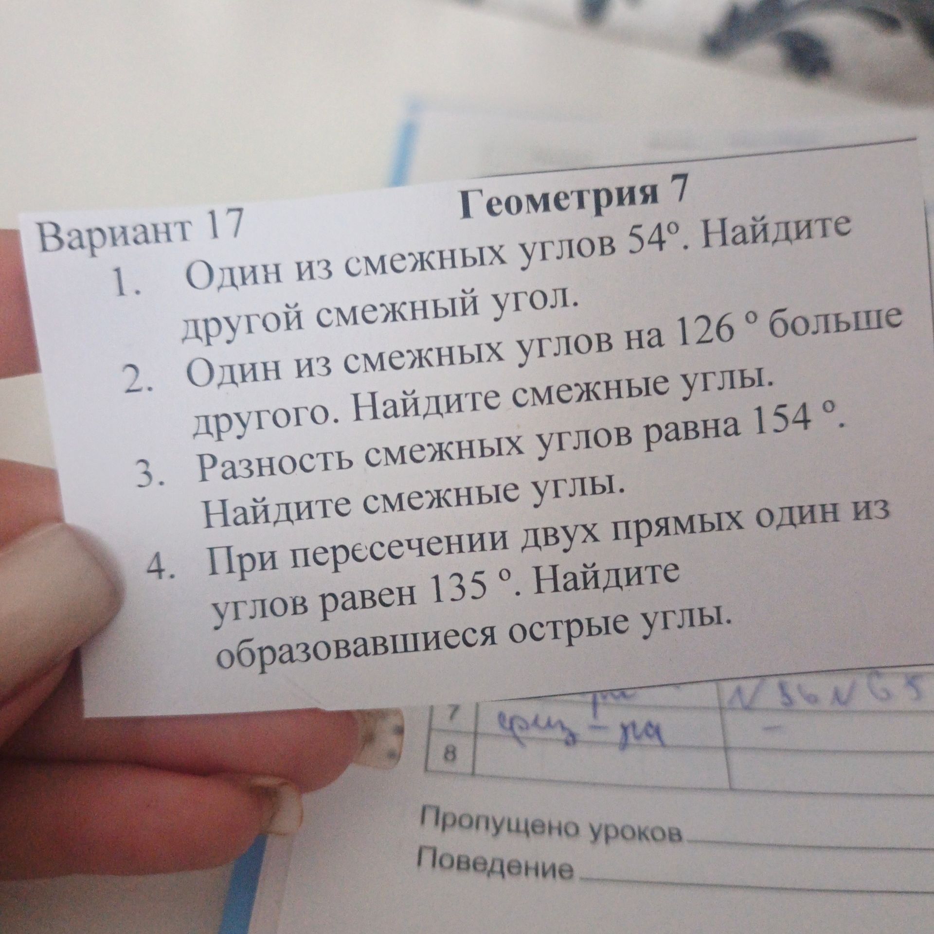 Фото задания: 2. Один из смежных углов на 126° больше другого. Найдите смежные углы.