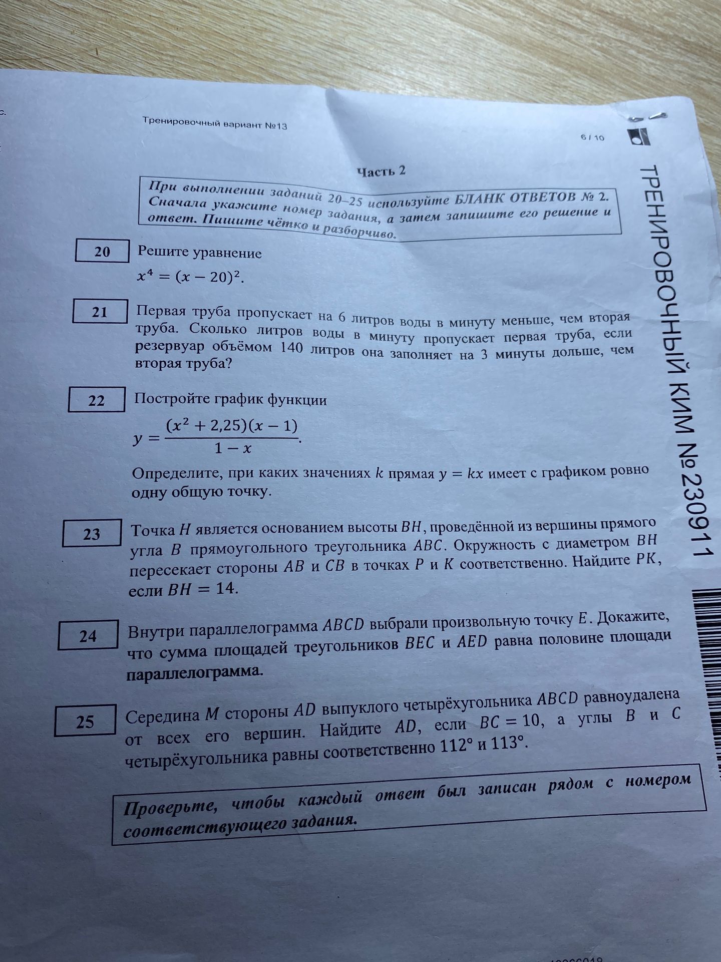 Фото задания: 20. Решите уравнение: \(x^4=(x-20)^2\).