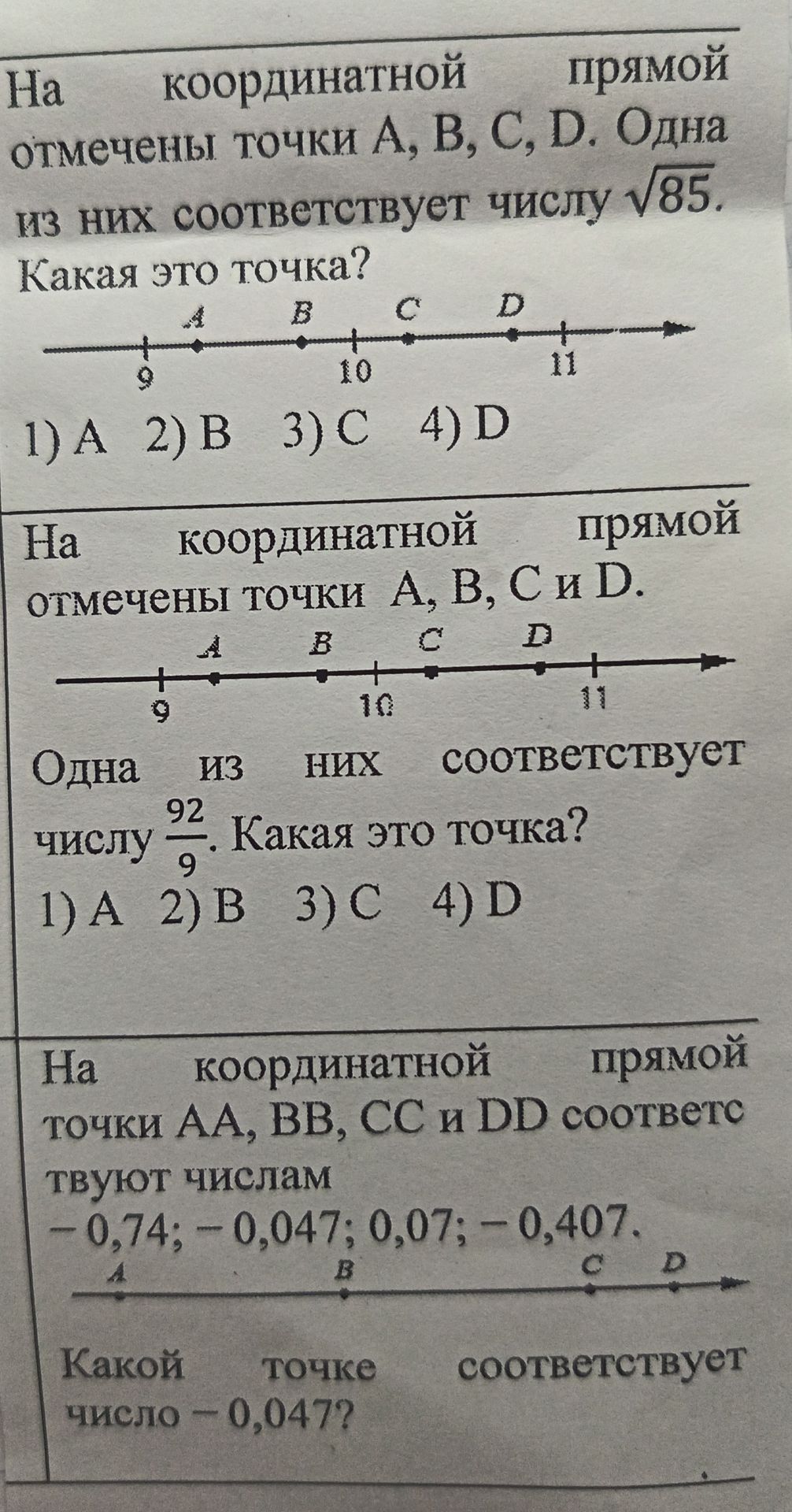 Фото задания: На координатной прямой отмечены точки A, B, C, D. Одна из них соответствует числу √85. Какая это точка? 1) A 2) B 3) C 4) D
