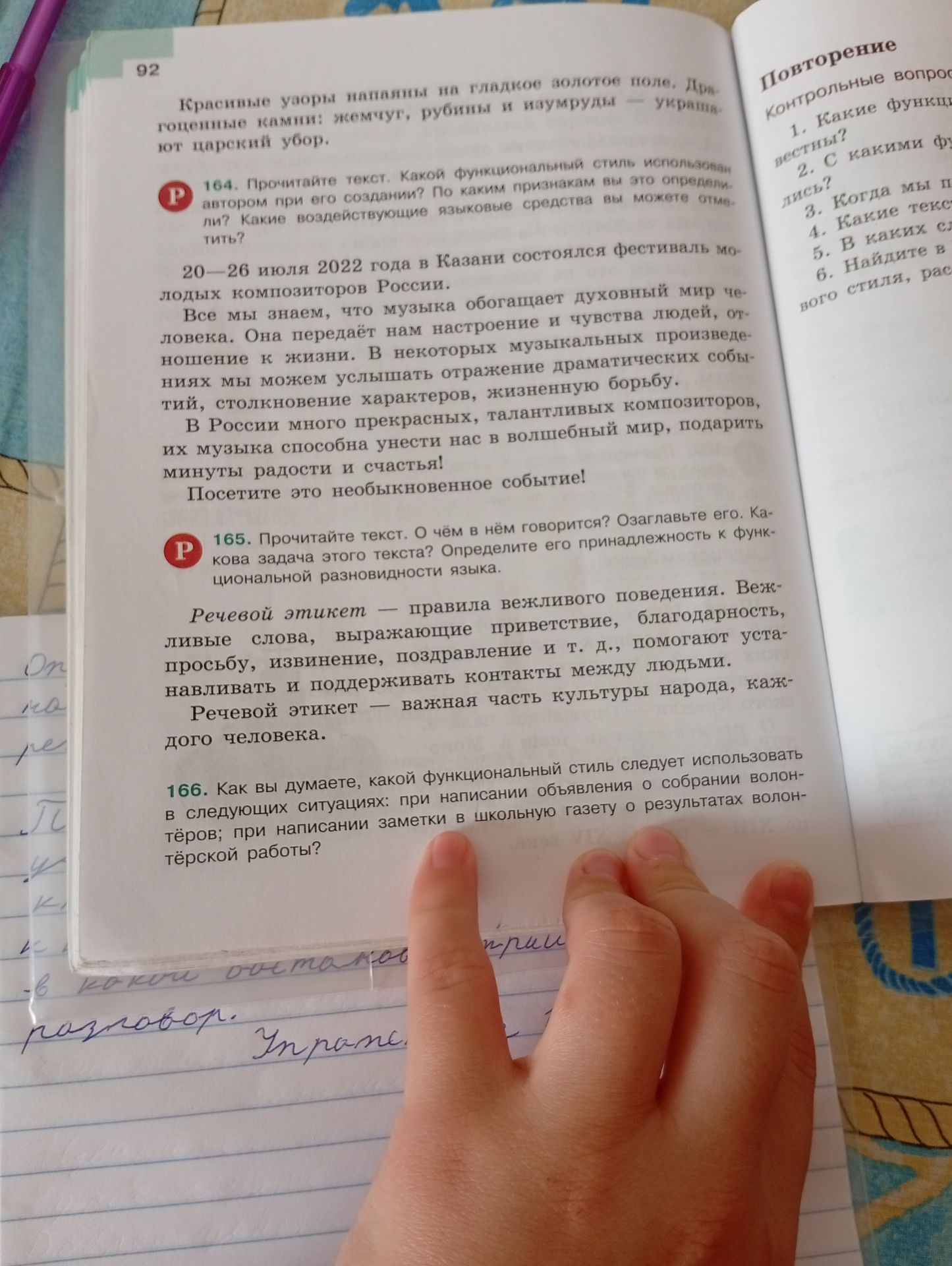 Фото задания: 164. Прочитайте текст. Какой функциональный стиль использовал автор при его создании? По каким признакам вы это определили?…