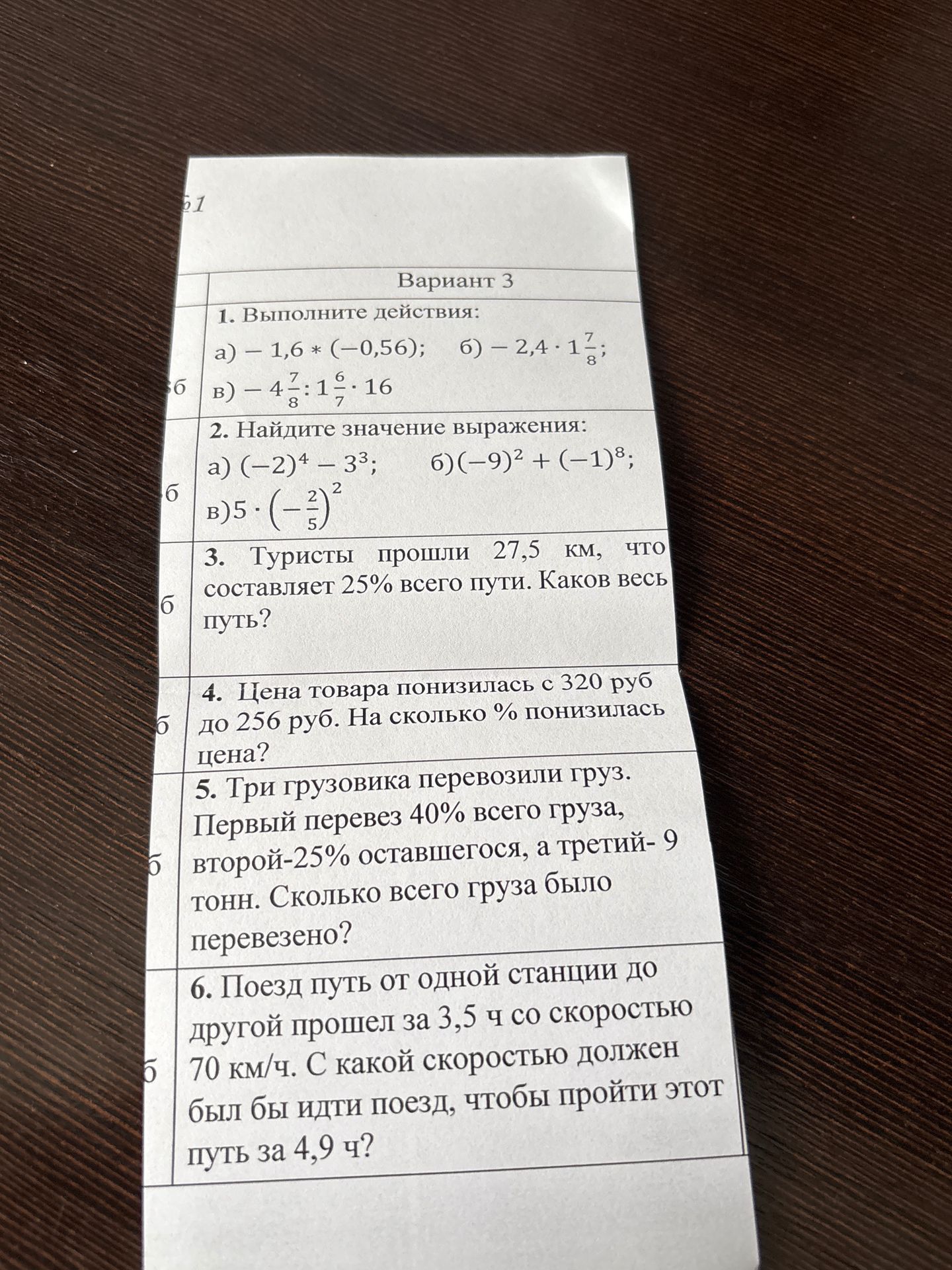 Фото задания: 3. Туристы прошли 27,5 км, что составляет 25% всего пути. Каков весь путь?