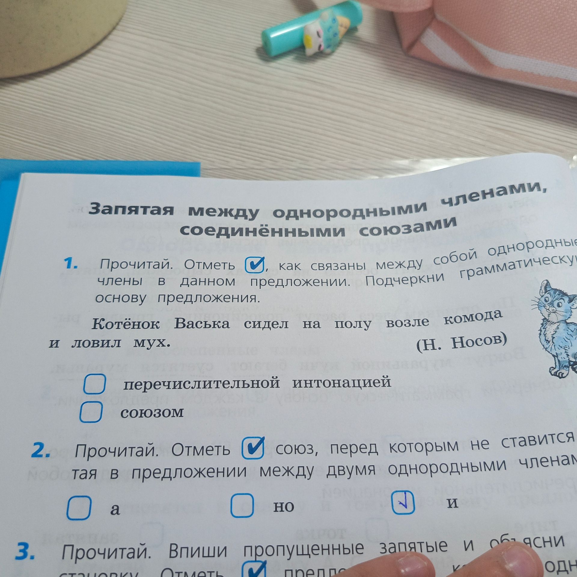 Фото задания: 1. Прочитай. Отметь, как связаны между собой однородные члены в данном предложении. Подчеркни грамматическую основу…