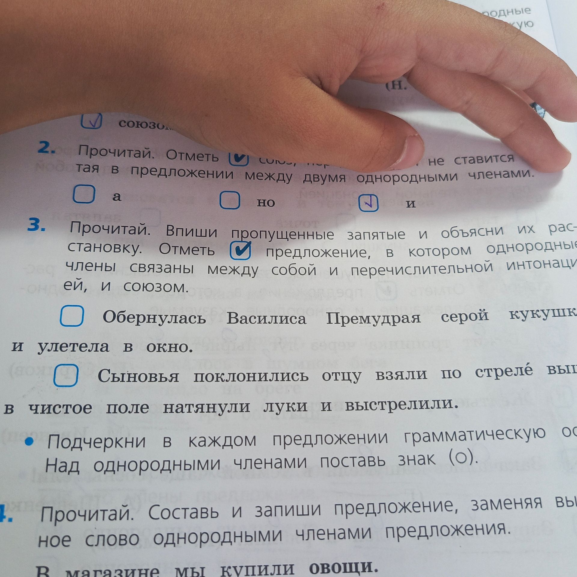 Фото задания: 4. Прочитай. Составь и запиши предложение, заменяя выделенное слово однородными членами предложения: В магазине мы купили…