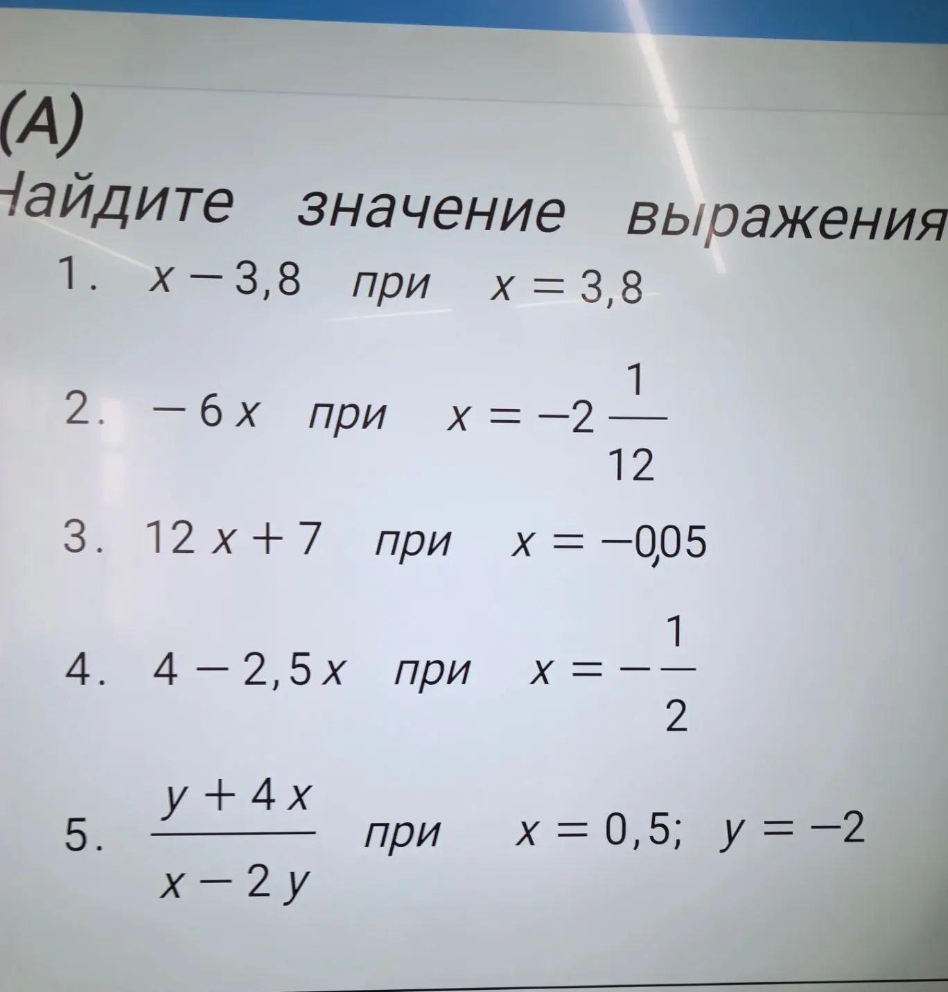 Фото задания: 3. Найдите значение выражения 12x + 7 при x = −0,05.
