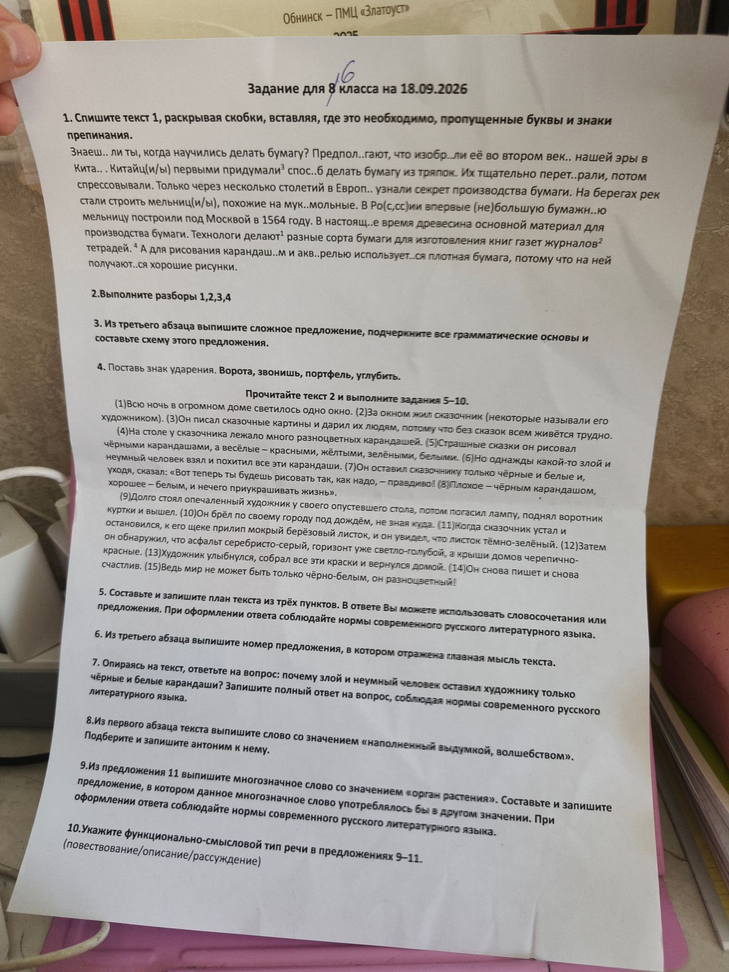Фото задания: 3. Из третьего абзаца выпишите сложное предложение, подчеркните все грамматические основы и составьте схему этого предложения.