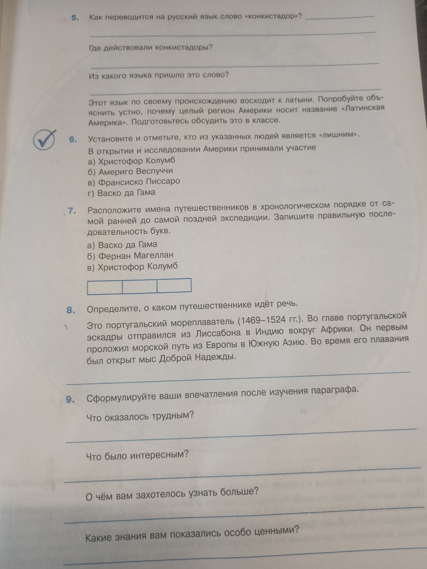 Фото задания: 7. Расположите имена путешественников в хронологическом порядке от самой ранней до самой поздней экспедиции. Запишите…