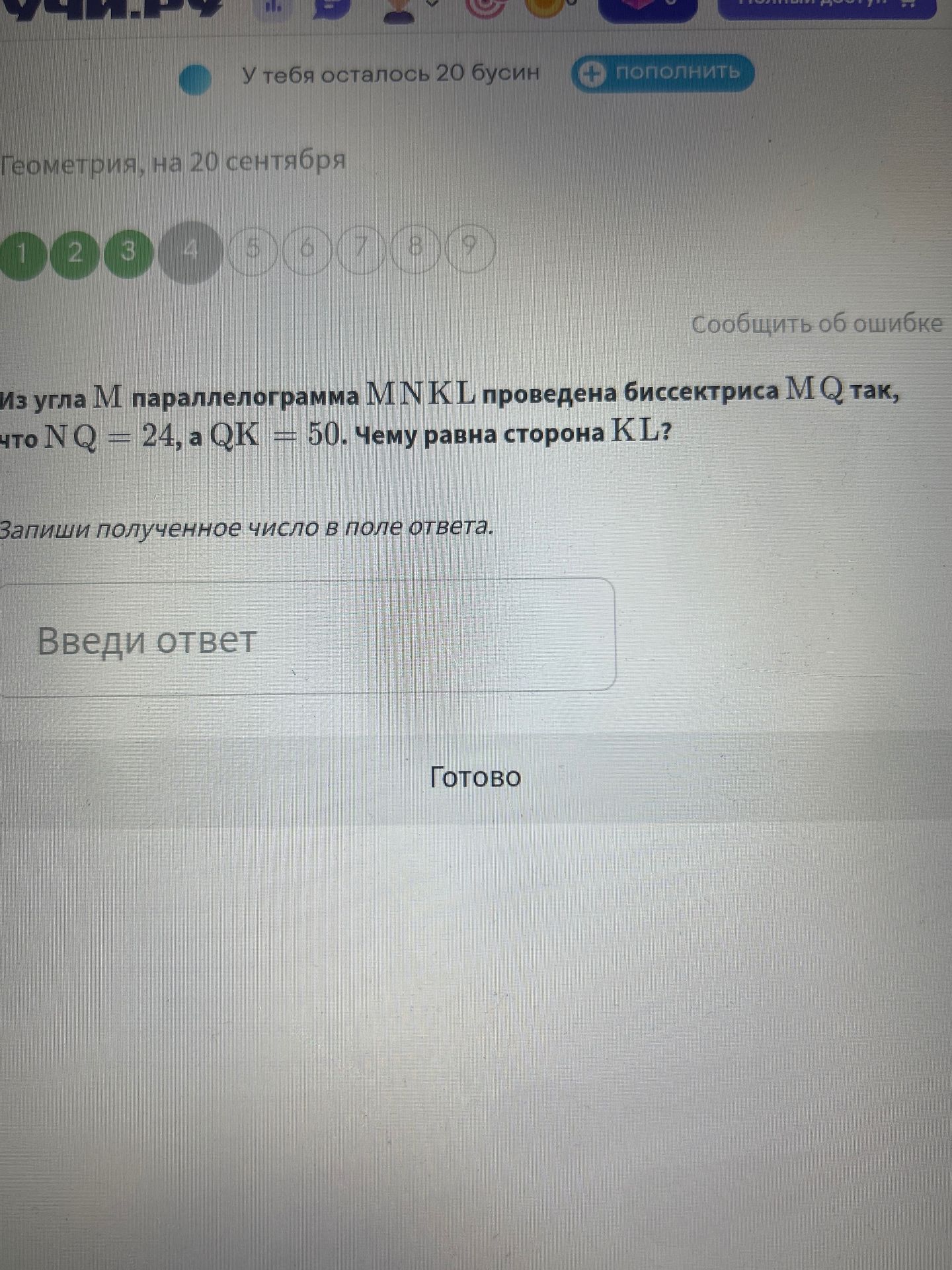 Фото задания: Из угла M параллелограмма MNKL проведена биссектриса MQ так, что NQ = 24, а QK = 50. Чему равна сторона KL?