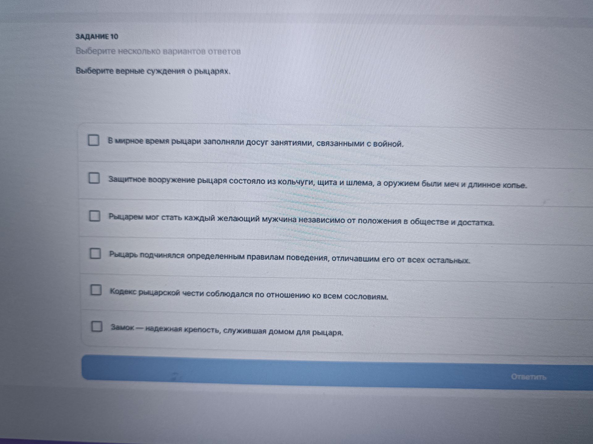 Фото задания: Выберите верные суждения о рыцарях: 1) В мирное время рыцари заполняли досуг занятиями, связанными с войной. 2) Защитное…
