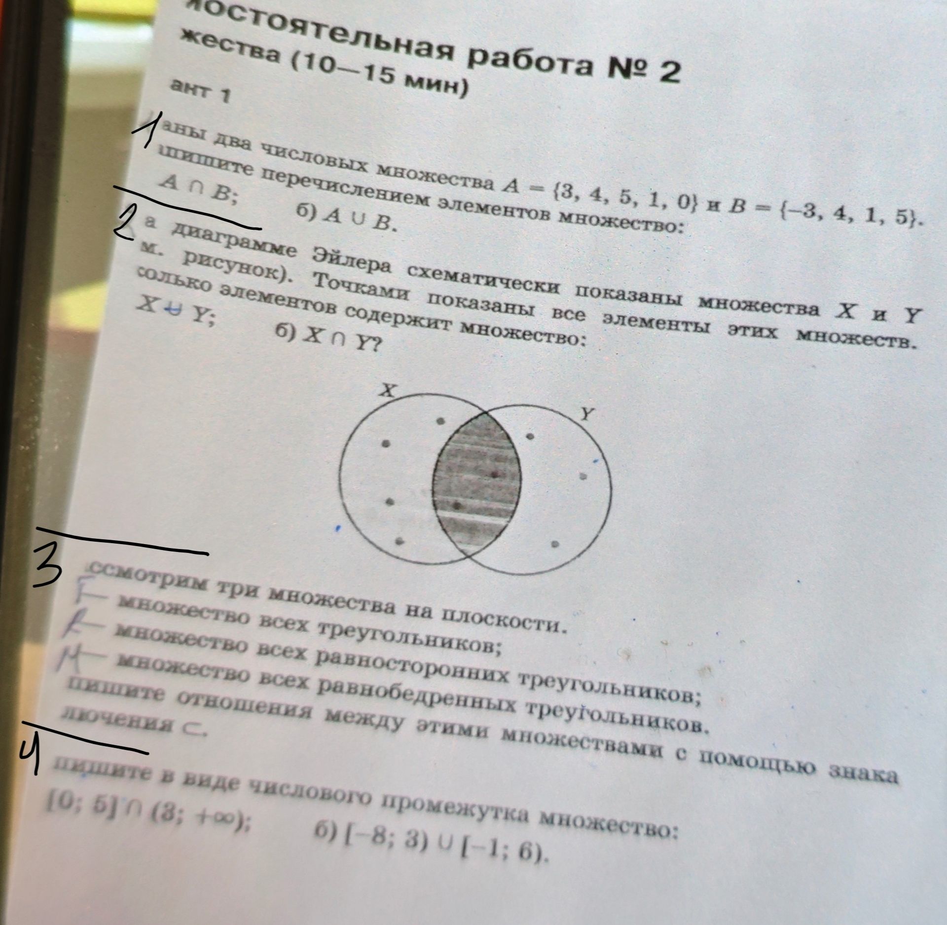Фото задания: 2. На диаграмме Эйлера схематически показаны множества X и Y. Точками показаны все элементы этих множеств. Сколько…