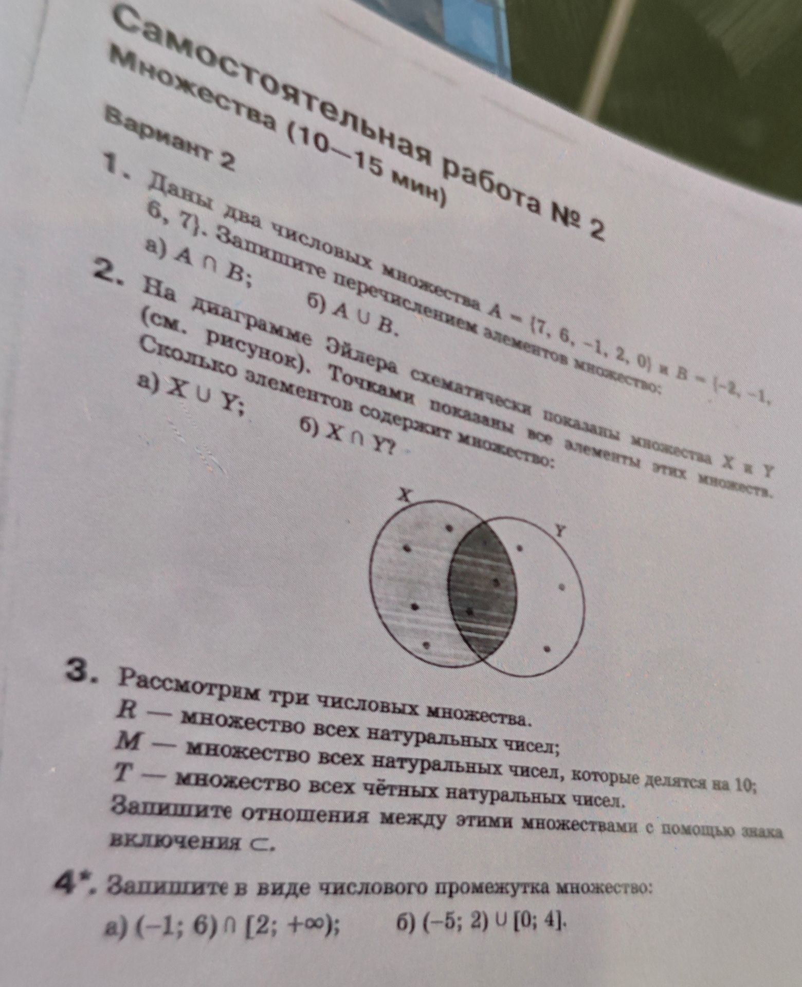 Фото задания: 3. Рассмотрим три числовых множества: R — множество всех натуральных чисел; M — множество всех натуральных чисел, которые…