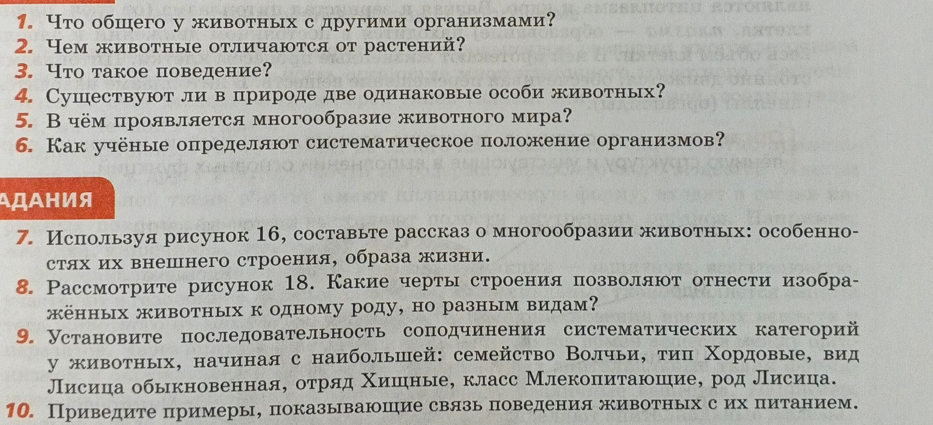 Фото задания: 3. Что такое поведение?