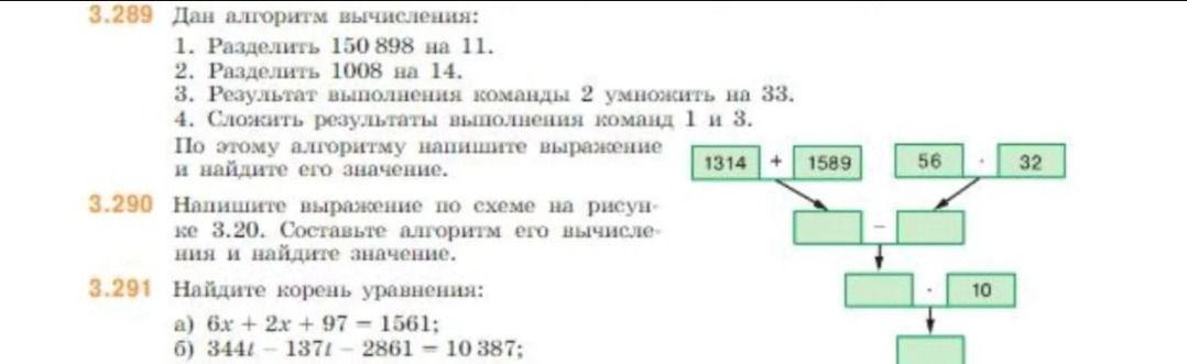 Фото задания: 3.290. Напишите выражение по схеме на рисунке 3.20. Составьте алгоритм его вычисления и найдите значение.