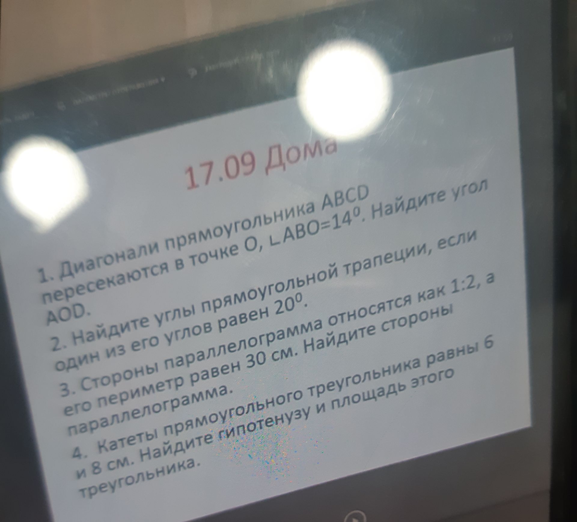 Фото задания: 2. Найдите углы параллелограмма, если один из его углов равен 20°.