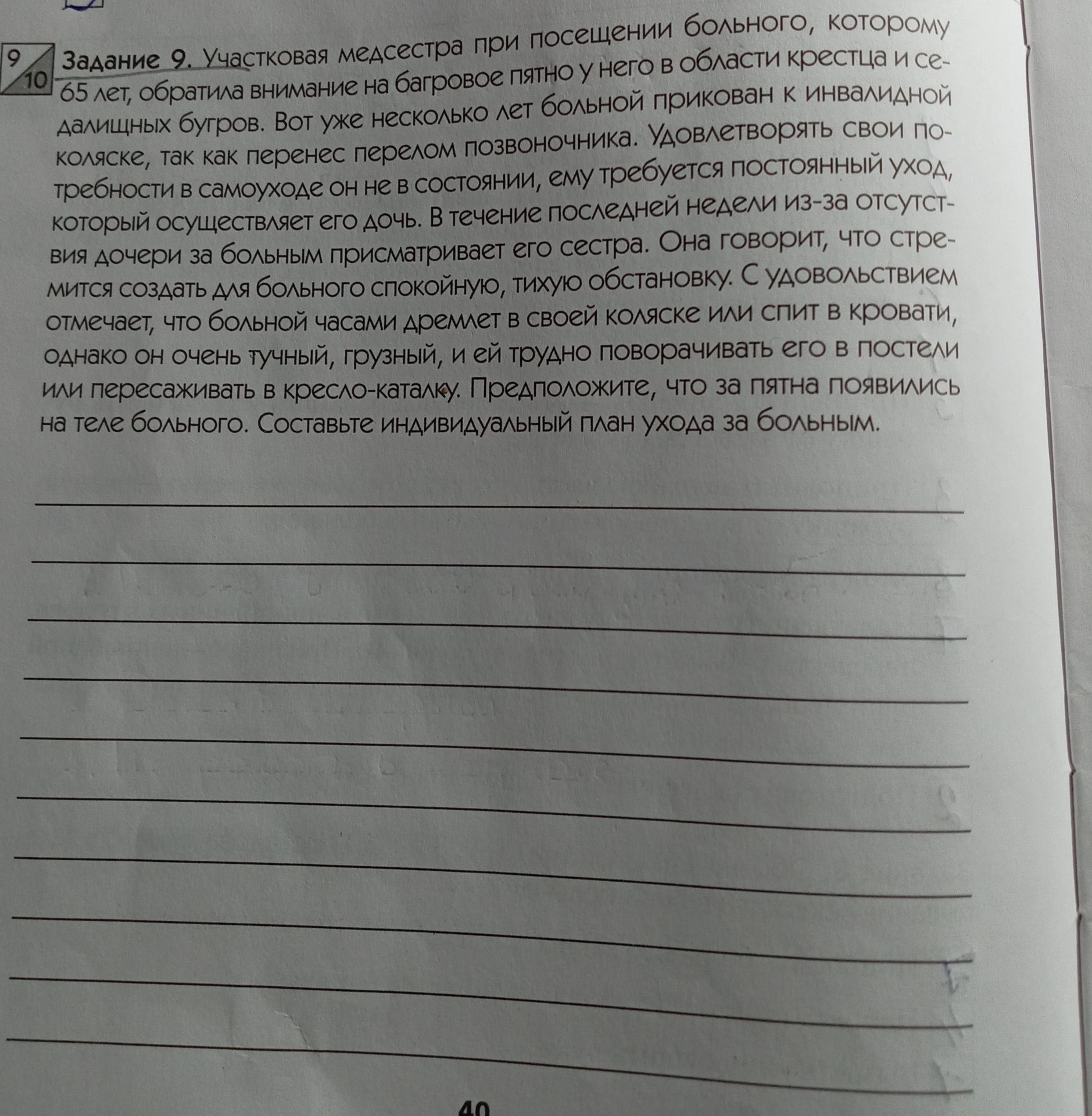 Фото задания: Задание 9. Участковая медсестра при посещении больного, которому 65 лет, обратила внимание на багровое пятно у него в области…