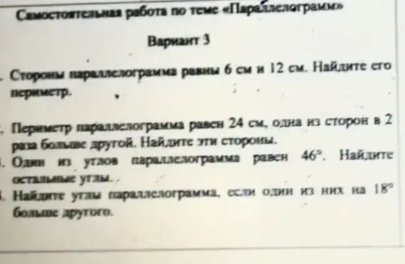 Фото задания: 4. Найдите углы параллелограмма, если один из них на 18° больше другого.