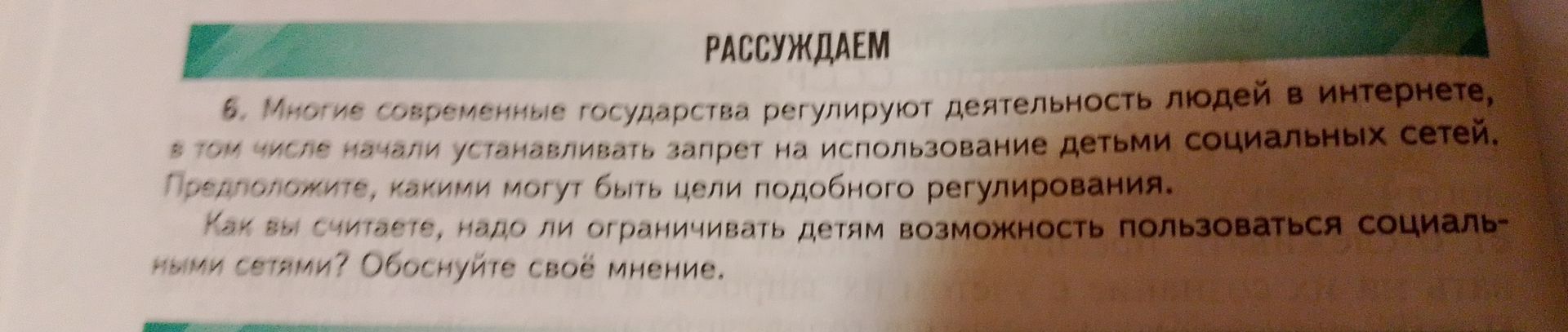 Фото задания: 6. Многие современные государства регулируют деятельность людей в интернете, в том числе начали устанавливать запрет на…