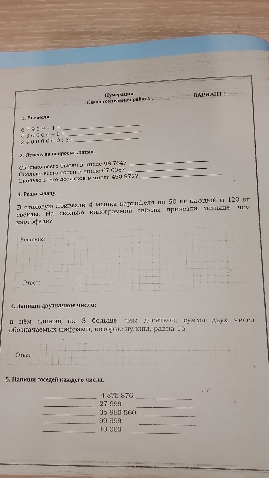 Фото задания: 3. Реши задачу. В столовую привезли 4 мешка картофеля по 50 кг каждый и 120 кг свёклы. На сколько килограммов свёклы привезли…