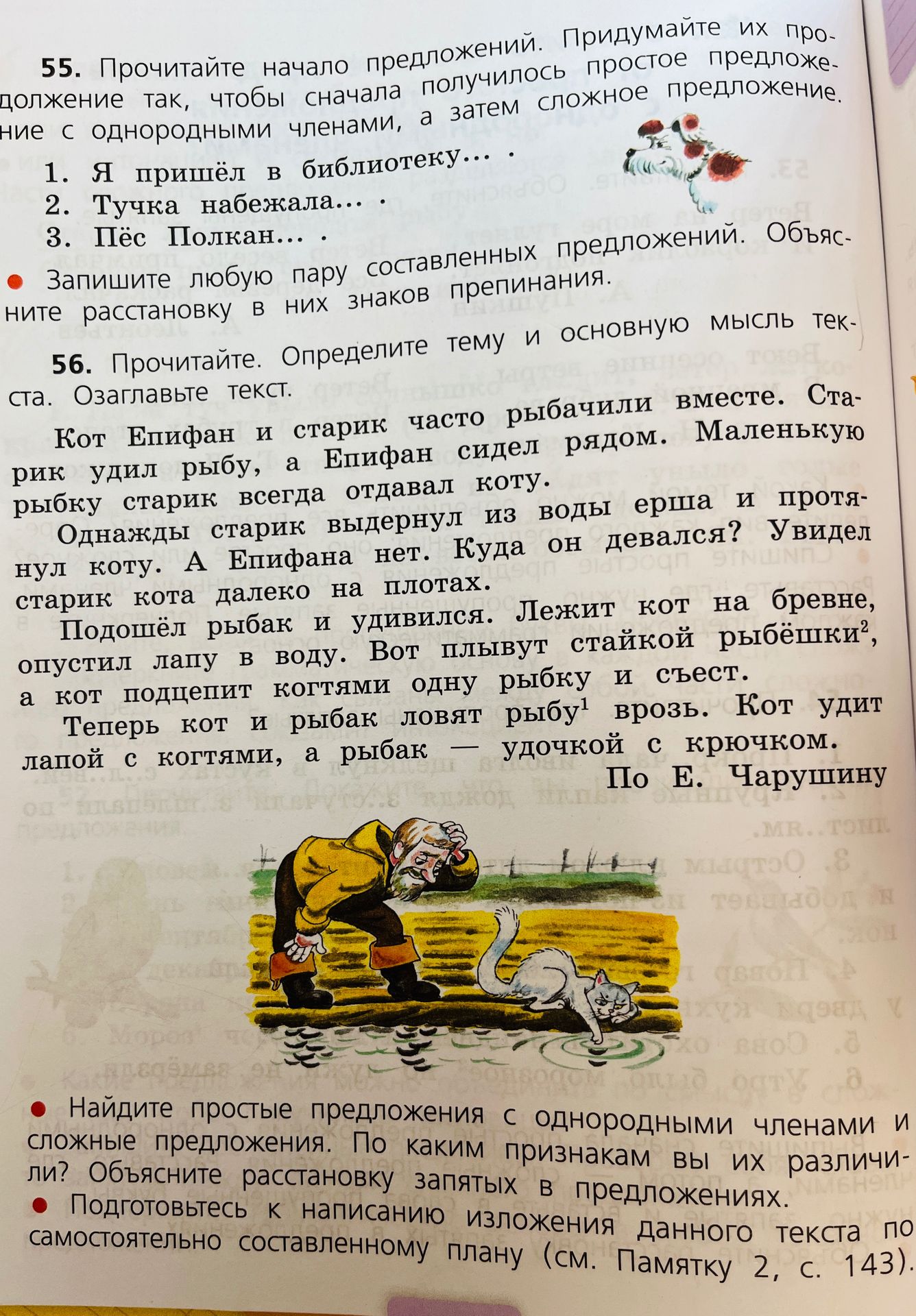 Фото задания: 56. Прочитайте. Определите тему и основную мысль текста. Озаглавьте текст. Найдите простые предложения с однородными…