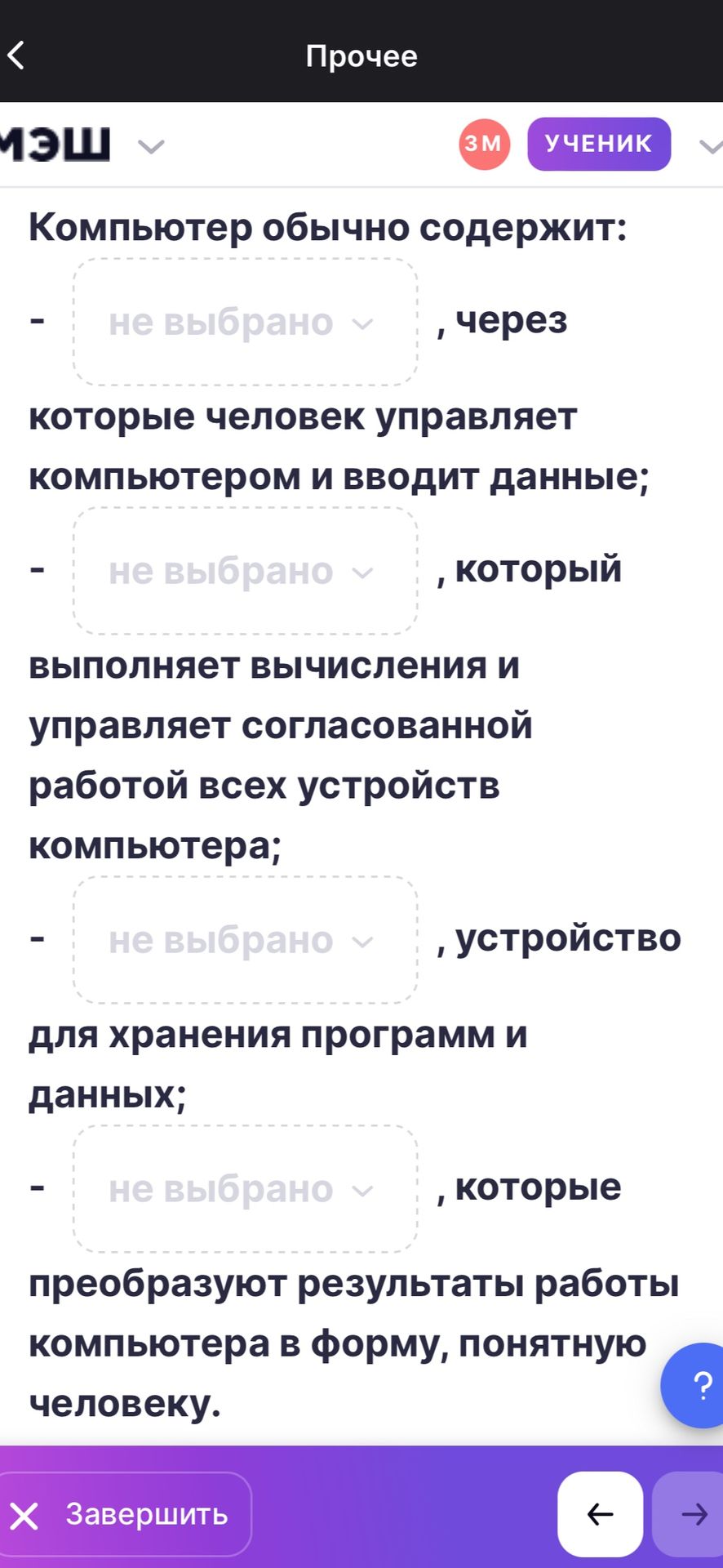 Фото задания: Компьютер обычно содержит: - [пропуск], через которые человек управляет компьютером и вводит данные; - [пропуск], который…