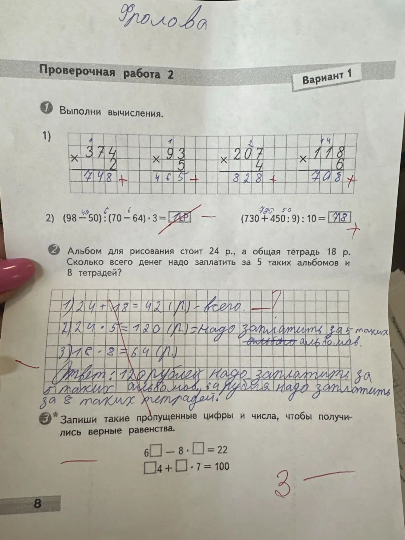 Фото задания: 1. Выполни вычисления. 1) 374 · 2; 93 · 5; 207 · 4; 118 · 6. 2) (98 − 50) : (70 − 64) · 3; (730 + 450 : 9) : 10.