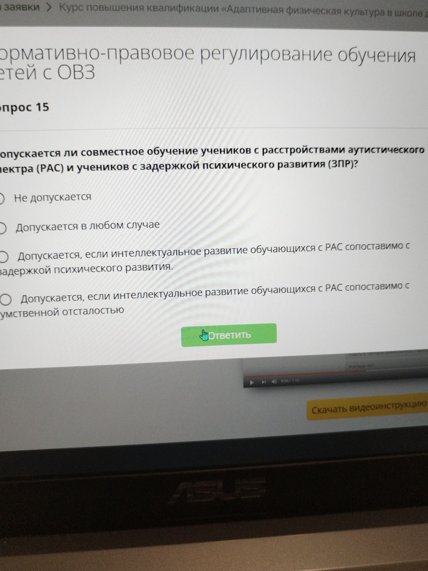 Фото задания: Вопрос 15. Допускается ли совместное обучение учеников с расстройствами аутистического спектра (РАС) и учеников с задержкой…