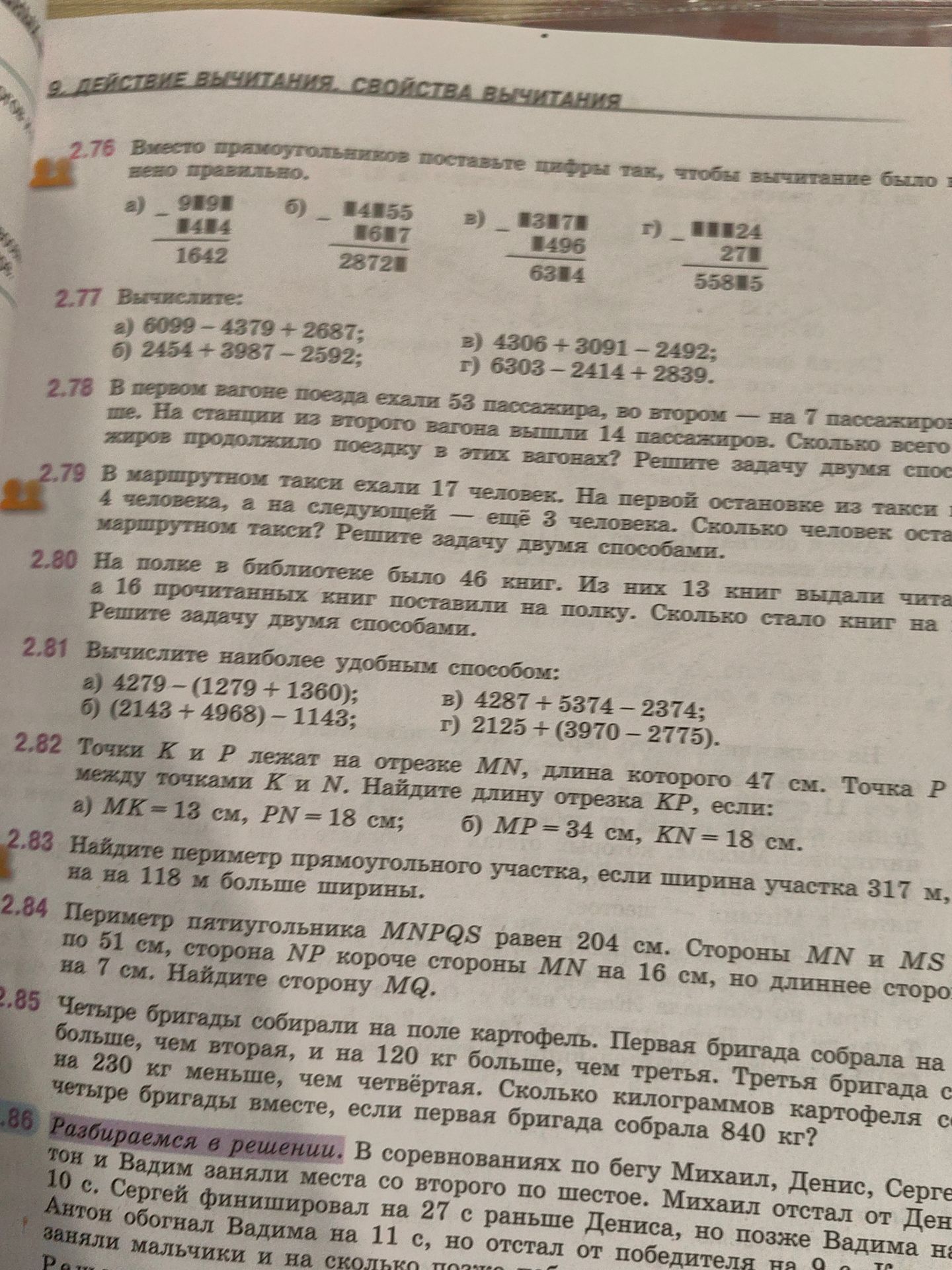 Фото задания: 2.85. Четыре бригады собирали на поле картофель. Первая бригада собрала [числовые данные обрезаны] больше, чем вторая, и на…