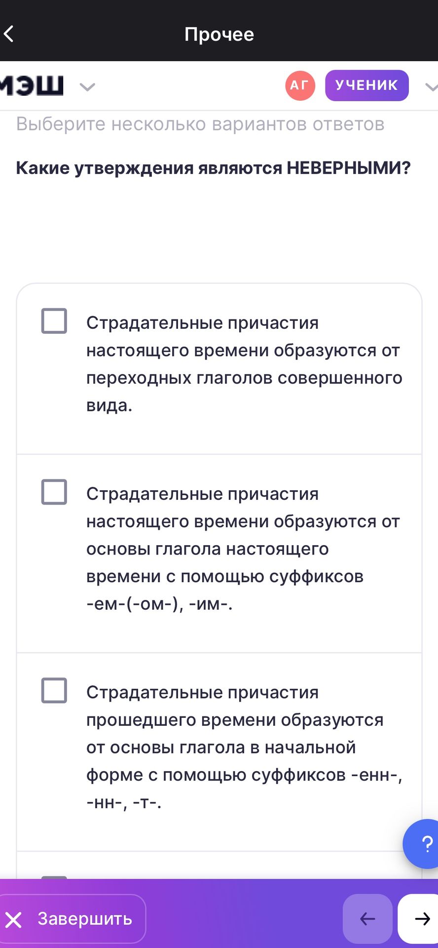 Фото задания: Какие утверждения являются НЕВЕРНЫМИ? 1) Страдательные причастия настоящего времени образуются от переходных глаголов…