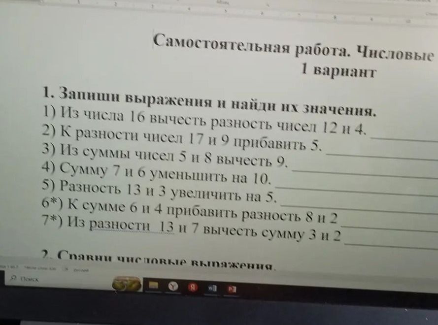 Фото задания: 1. Запиши выражения и найди их значения. 1) Из числа 16 вычесть разность чисел 12 и 4. 2) К разности чисел 17 и 9 прибавить…