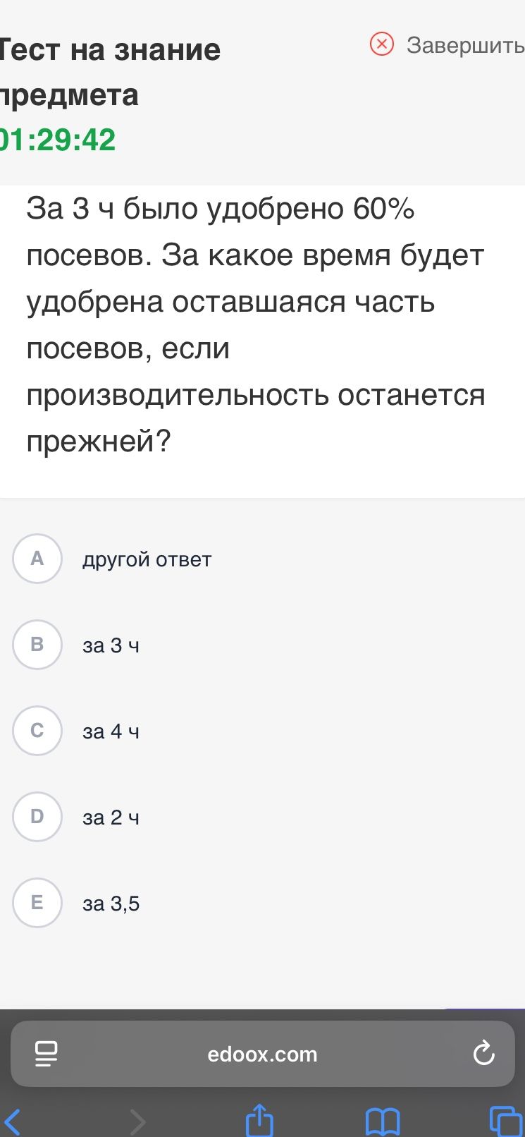Фото задания: За 3 ч было удобрено 60% посевов. За какое время будет удобрена оставшаяся часть посевов, если производительность останется…