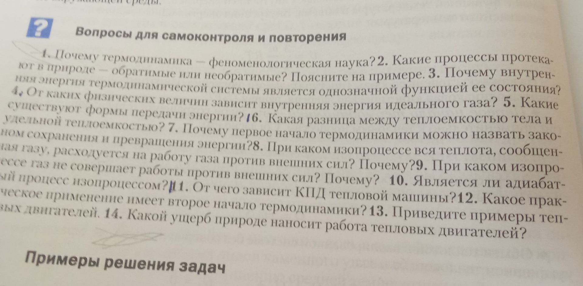 Фото задания: 11. От чего зависит КПД тепловой машины?