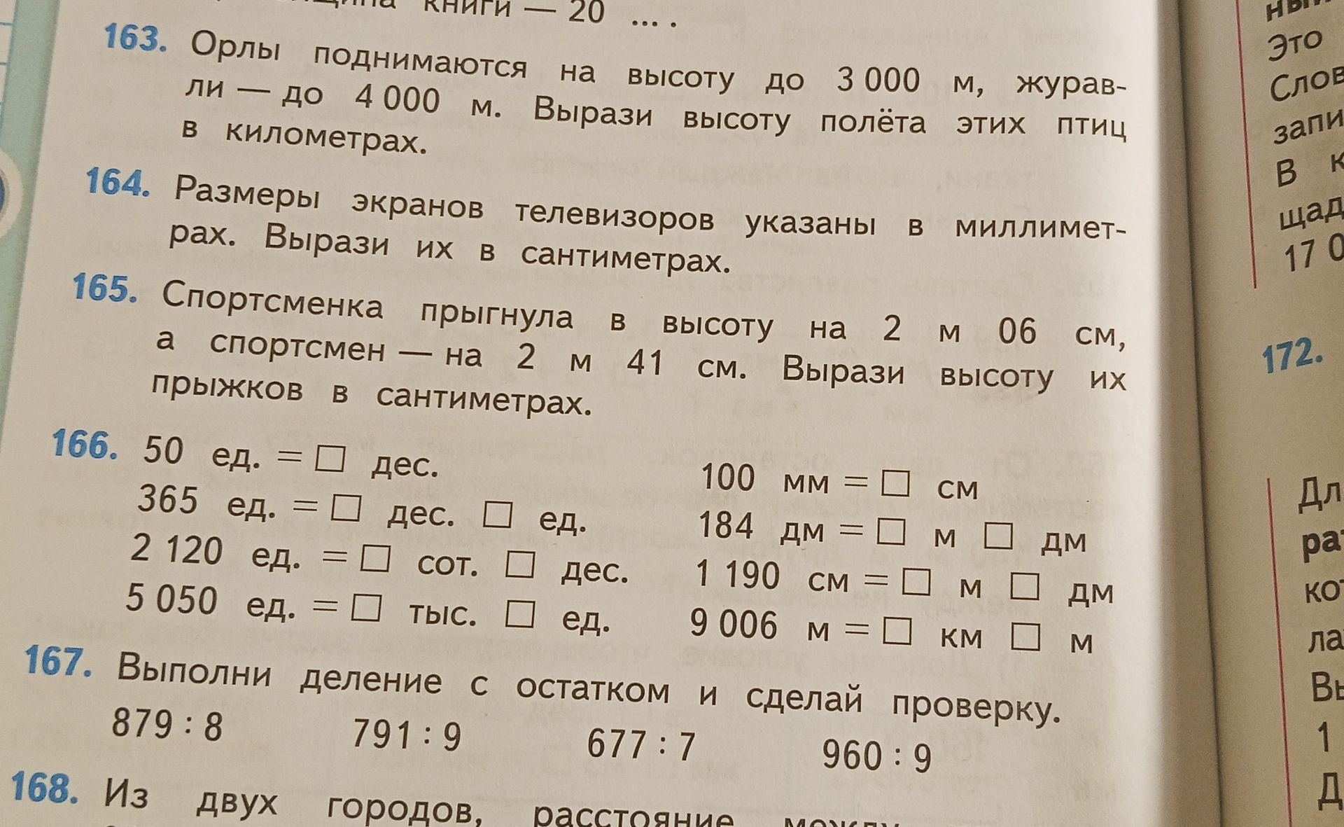 Фото задания: 163. Орлы поднимаются на высоту до 3 000 м, журавли — до 4 000 м. Вырази высоту полёта этих птиц в километрах.