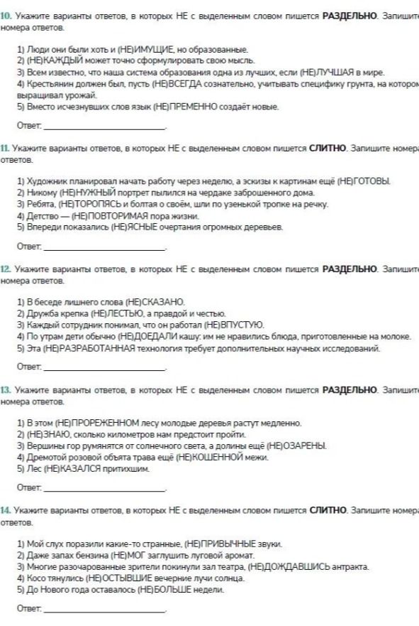 Фото задания: 14. Укажите варианты ответов, в которых НЕ с выделенным словом пишется СЛИТНО. Запишите номера ответов. 1) Мой слух…