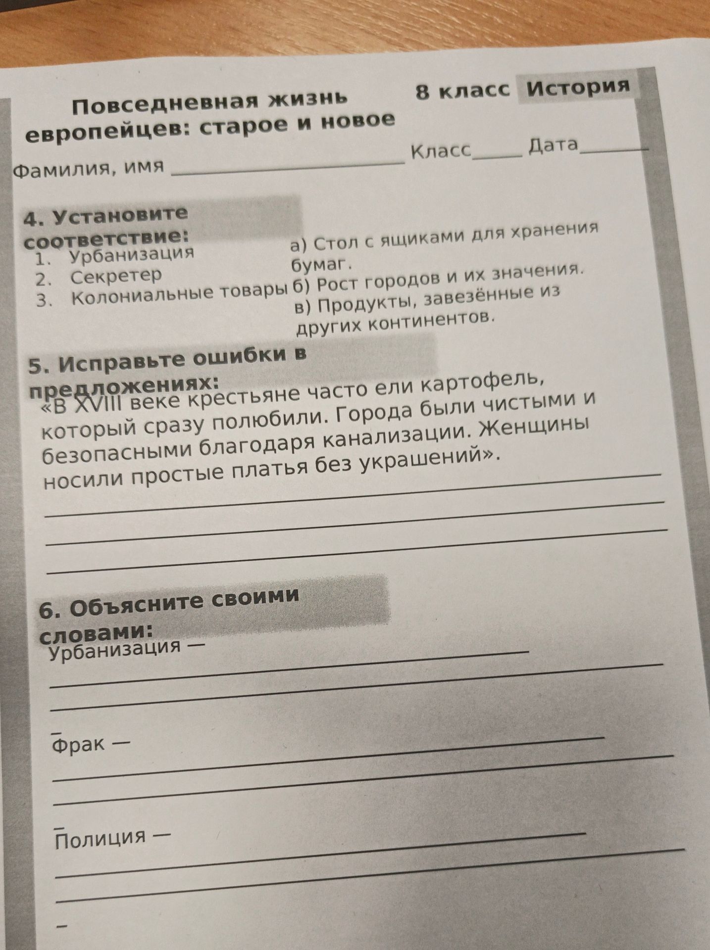 Фото задания: 4. Установите соответствие: 1. Урбанизация 2. Секретер 3. Колониальные товары а) Стол с ящиками для хранения бумаг. б) Рост…