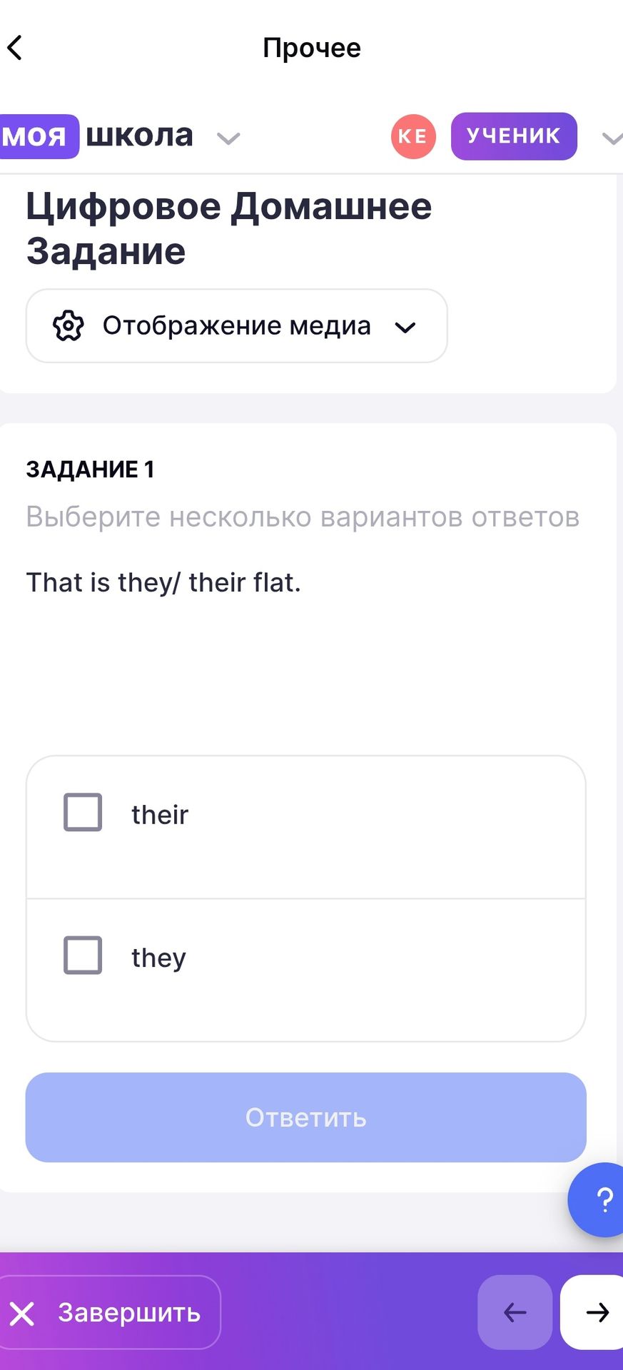 Фото задания: Задание 1. Выберите несколько вариантов ответов: That is they/ their flat. Варианты: their; they.