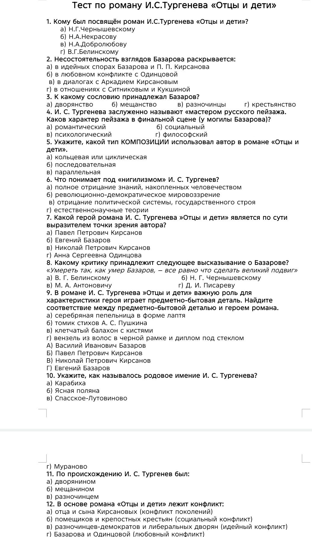 Фото задания: 3. К какому сословию принадлежал Базаров? а) дворянство б) мещанство в) разночинцы г) крестьянство
