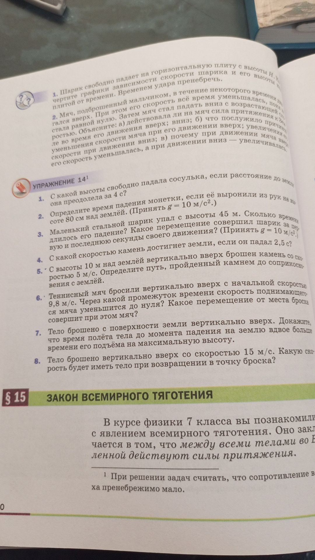 Фото задания: Упражнение 14. 1. С какой высоты свободно падала сосулька, если расстояние до земли она преодолела за 4 с?