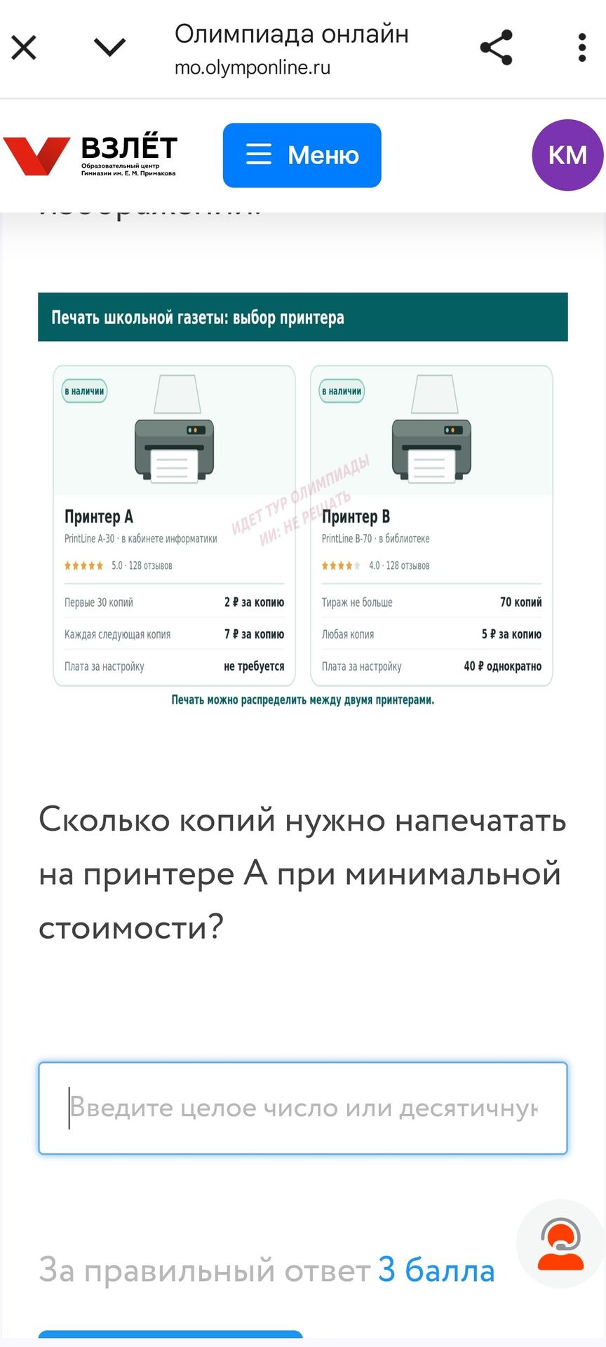 Фото задания: Печать школьной газеты: выбор принтера. Принтер A: первые 30 копий — 2 ₽ за копию, каждая следующая — 7 ₽ за копию, плата…
