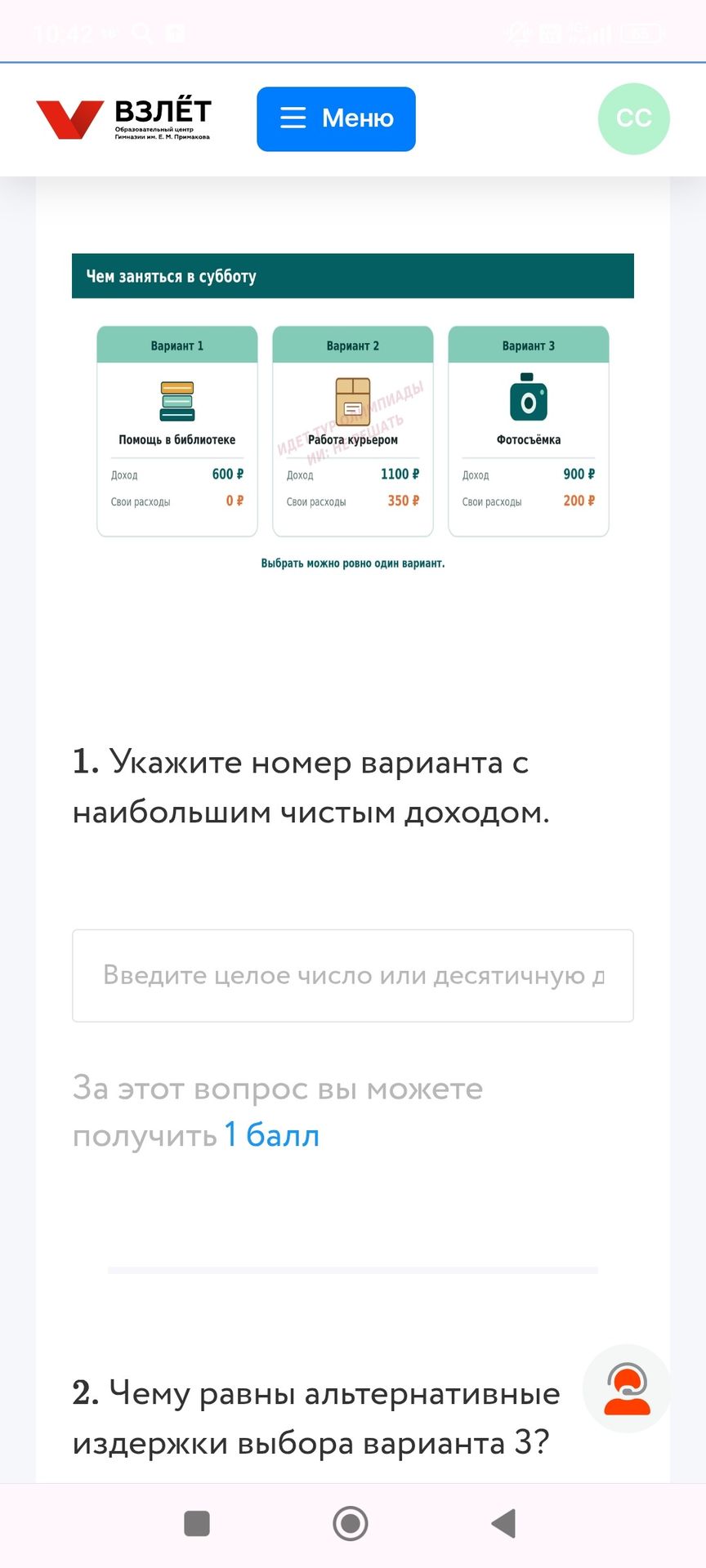 Фото задания: 1. Укажите номер варианта с наибольшим чистым доходом.
