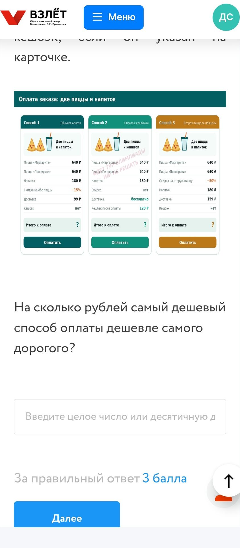 Фото задания: На сколько рублей самый дешёвый способ оплаты дешевле самого дорогого?