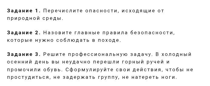 Фото задания: Задание 1. Перечислите опасности, исходящие от природной среды.