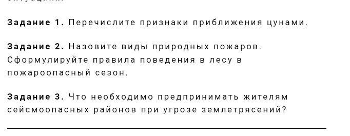 Фото задания: Задание 1. Перечислите признаки приближения цунами.