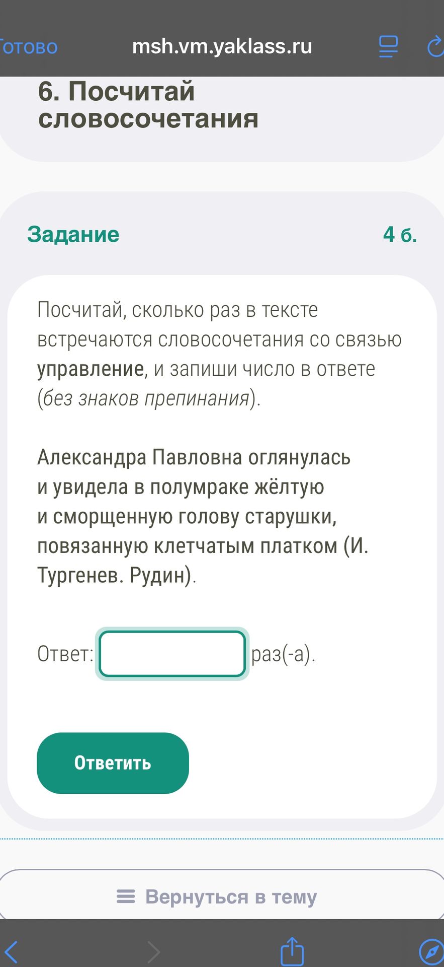 Фото задания: Посчитай, сколько раз в тексте встречаются словосочетания со связью управление, и запиши число в ответе (без знаков…
