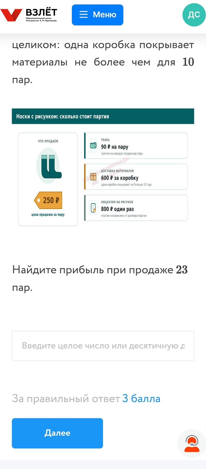 Фото задания: Носки с рисунком: сколько стоит партия. Цена продажи — 250 ₽ за пару. Ткань — 90 ₽ на пару. Доставка материалов — 600 ₽ за…