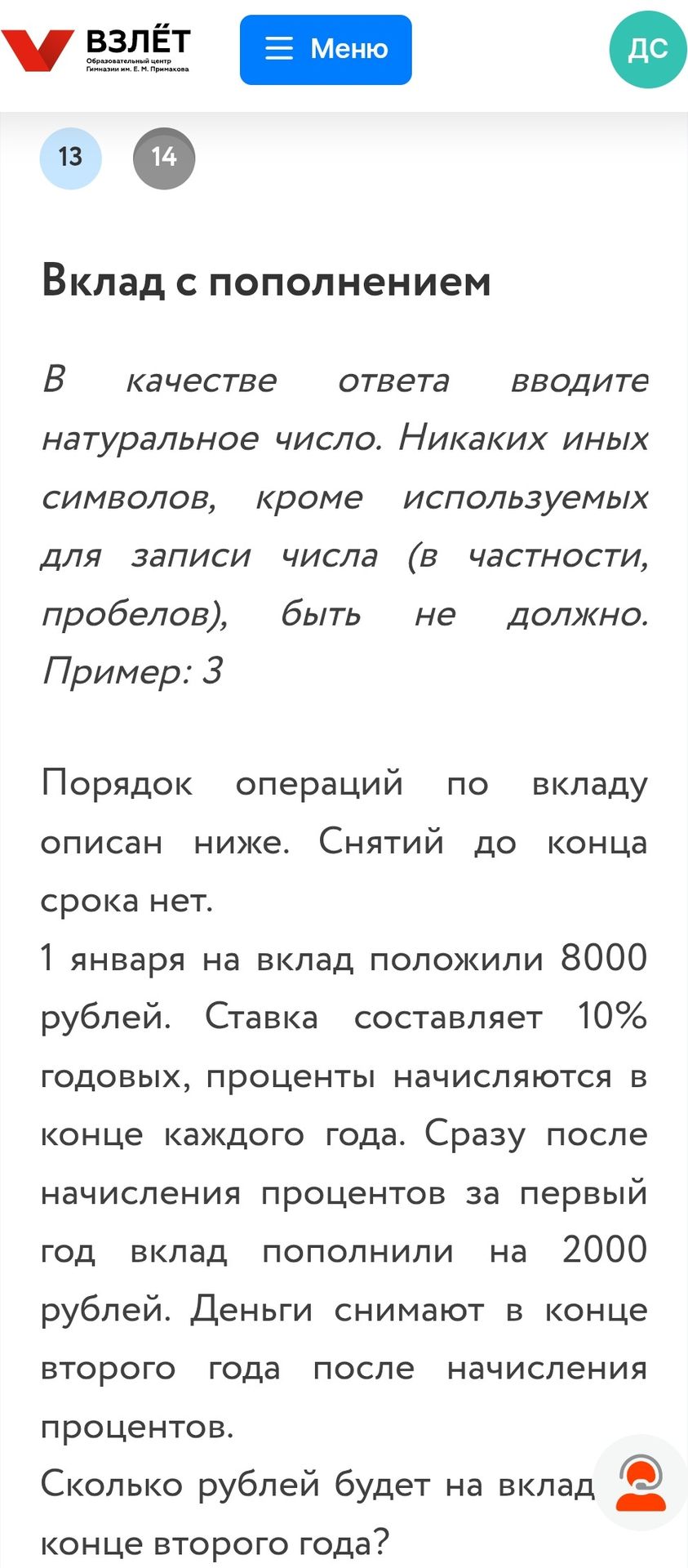 Фото задания: Вклад с пополнением. 1 января на вклад положили 8000 рублей. Ставка составляет 10% годовых, проценты начисляются в конце…